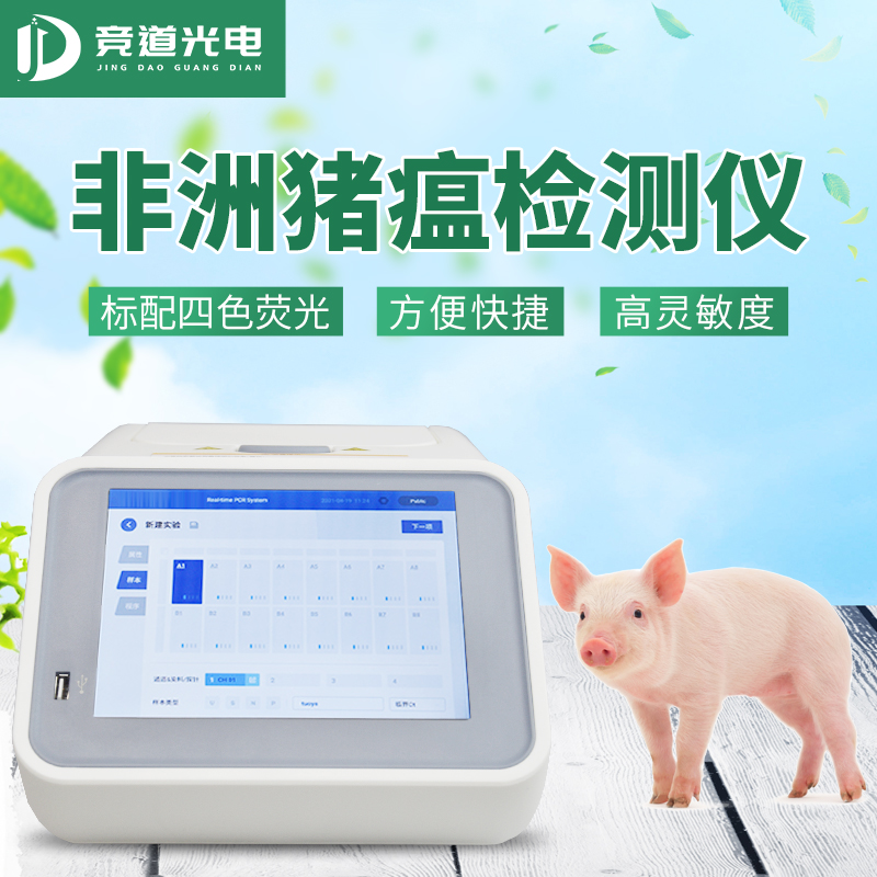  做好非洲豬瘟病毒檢測，預(yù)防疫情反復(fù)