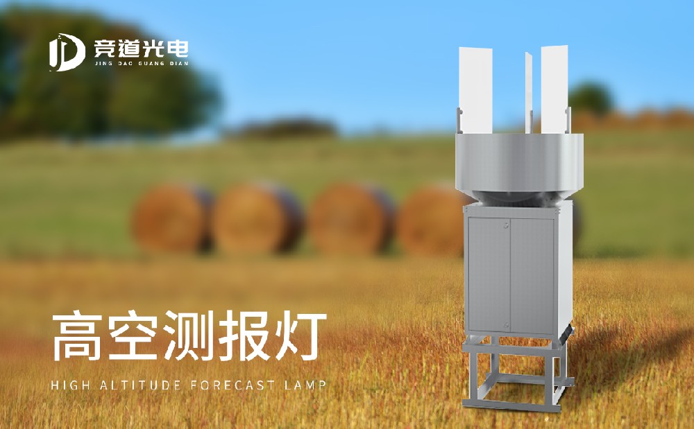 智能蟲情測報(bào)燈