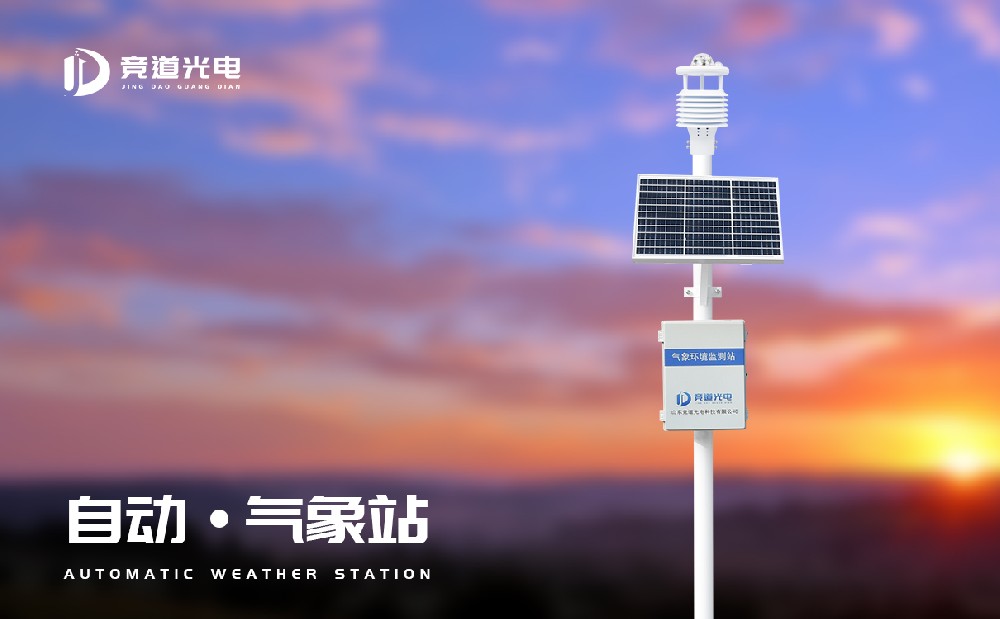 自動(dòng)氣象站六要素有什么？可以使用在哪些領(lǐng)域