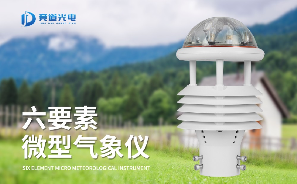 氣象傳感器哪家好，專業(yè)生產(chǎn)廠家推薦