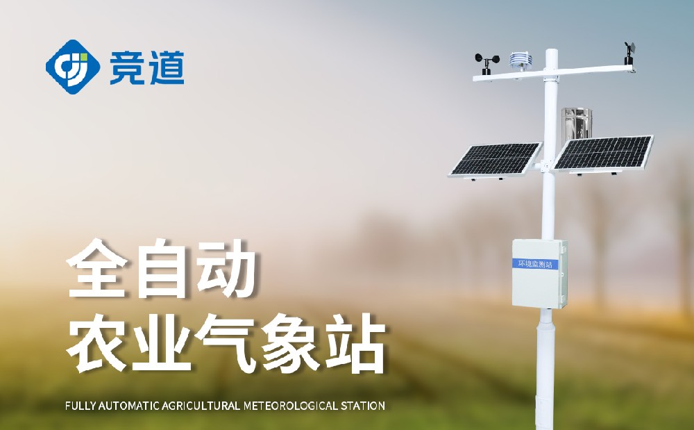 農(nóng)業(yè)氣象站廠家 農(nóng)業(yè)氣象站廠家
