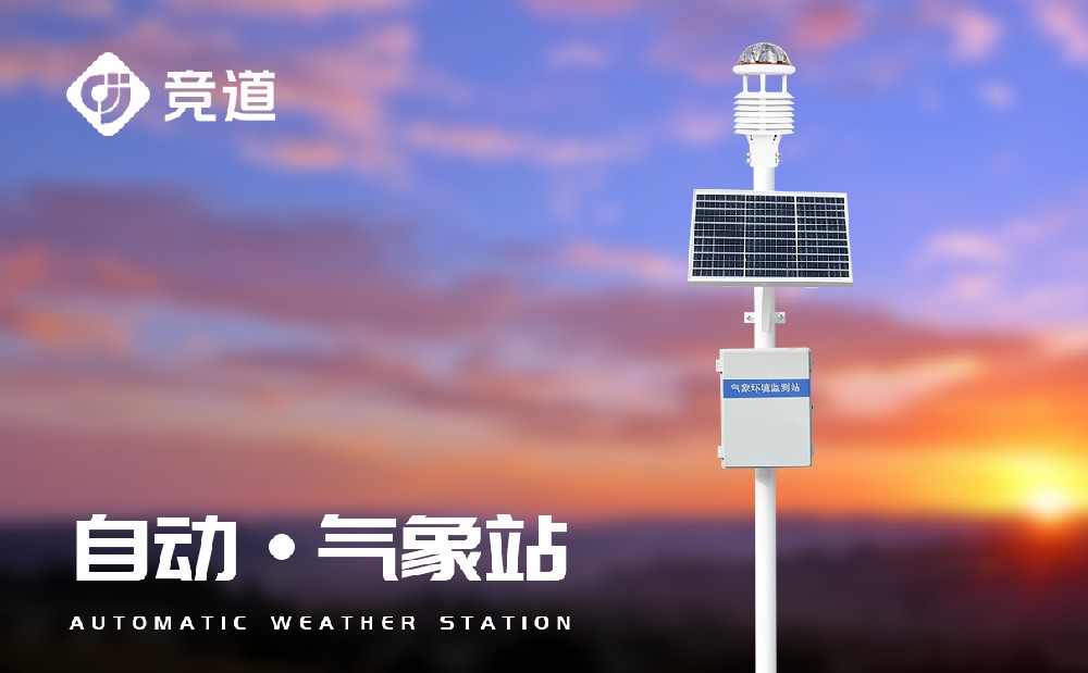 自動氣象站 自動氣象站