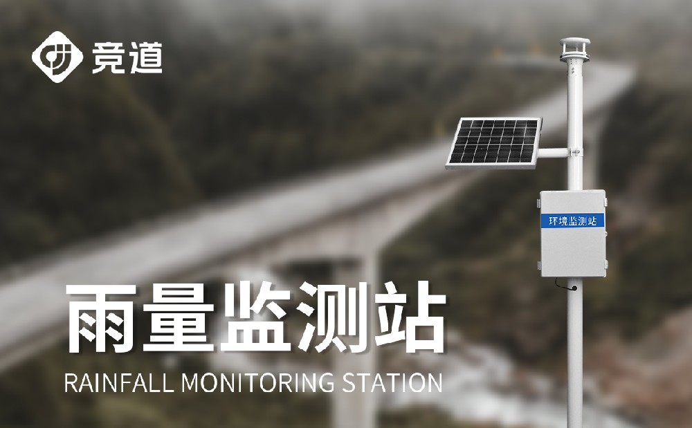 什么是壓電雨量監(jiān)測(cè)站，優(yōu)點(diǎn)是什么