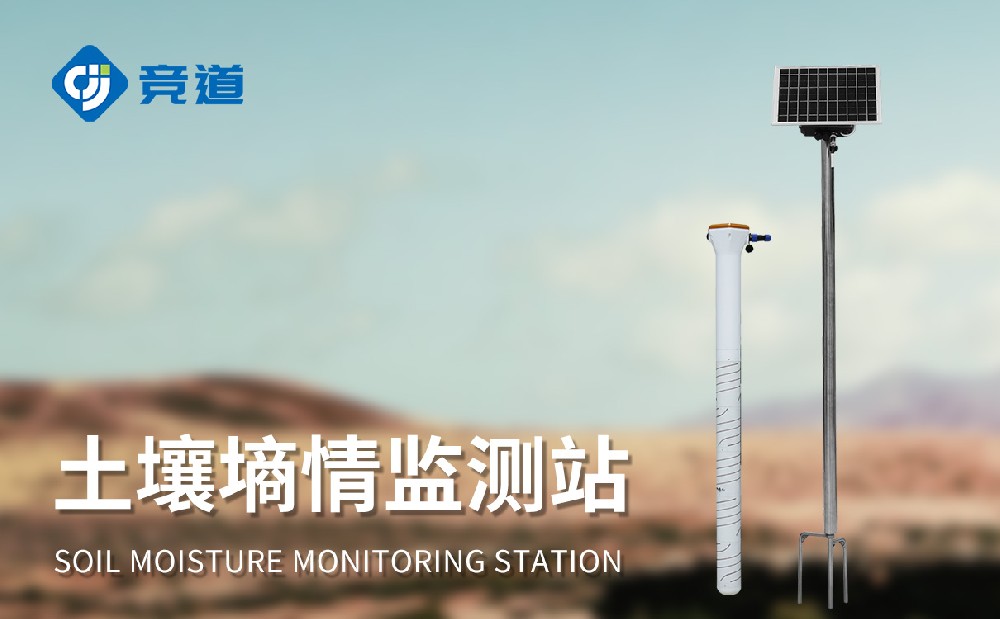 做好土壤水分管理，土壤墑情監(jiān)測站幫了大忙