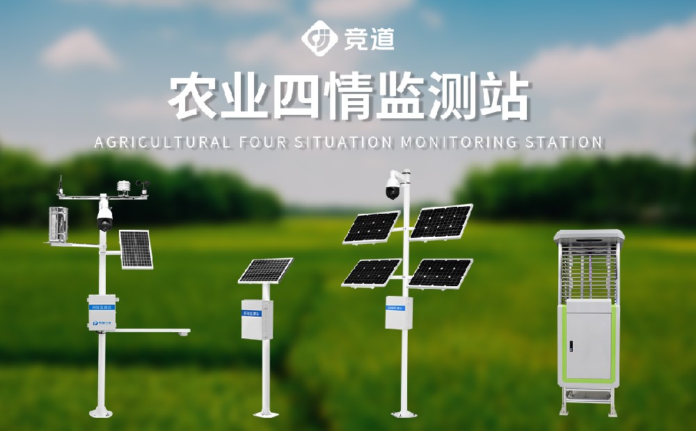 農(nóng)業(yè)四情監(jiān)測(cè)系統(tǒng)為加強(qiáng)農(nóng)田管理提供了哪些幫助