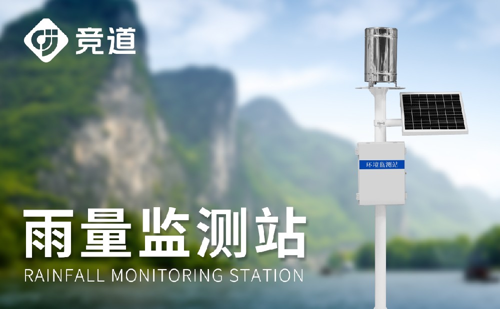 雨量監(jiān)測(cè)站在農(nóng)業(yè)生產(chǎn)中的使用