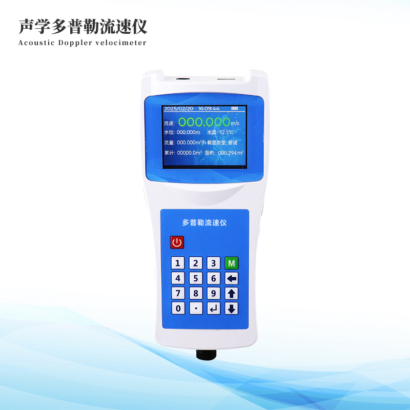  便攜式多普勒流速流量?jī)x