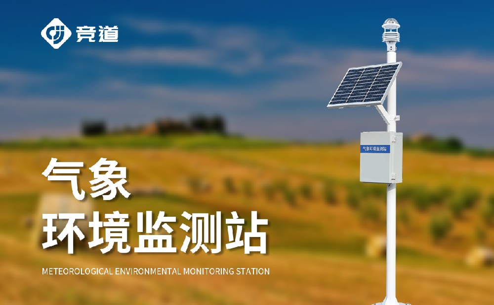 多功能自動(dòng)氣象站獲取精準(zhǔn)氣象數(shù)據(jù)