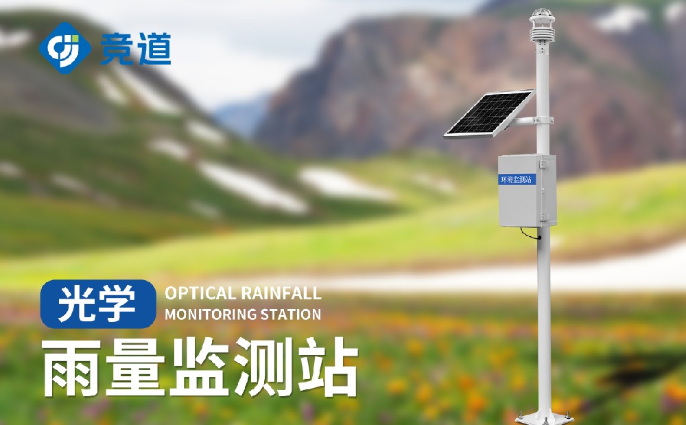 雨量監(jiān)測設(shè)備廠家