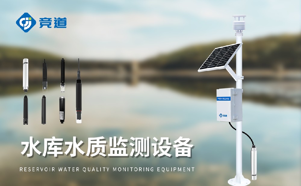 山東水質(zhì)監(jiān)測設(shè)備廠家推薦