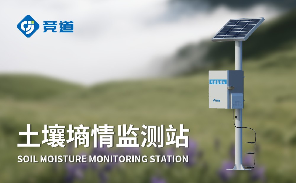 土壤墑情監(jiān)測儀采集多層土壤數(shù)據(jù)，提升精準(zhǔn)灌溉能力