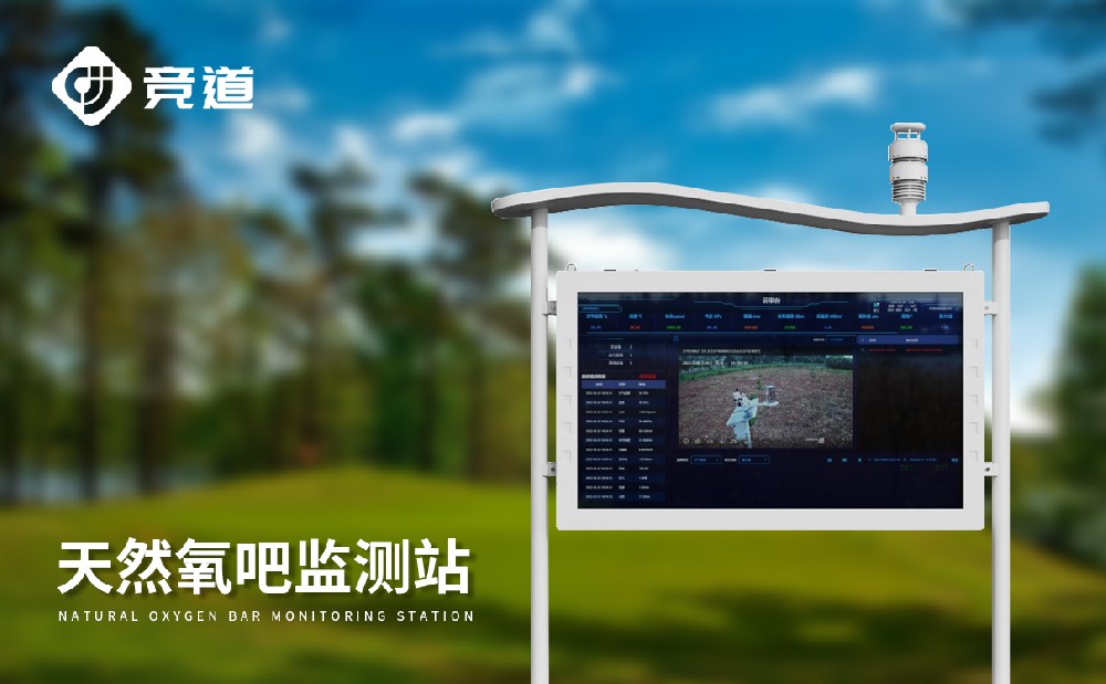 負氧離子監(jiān)測站