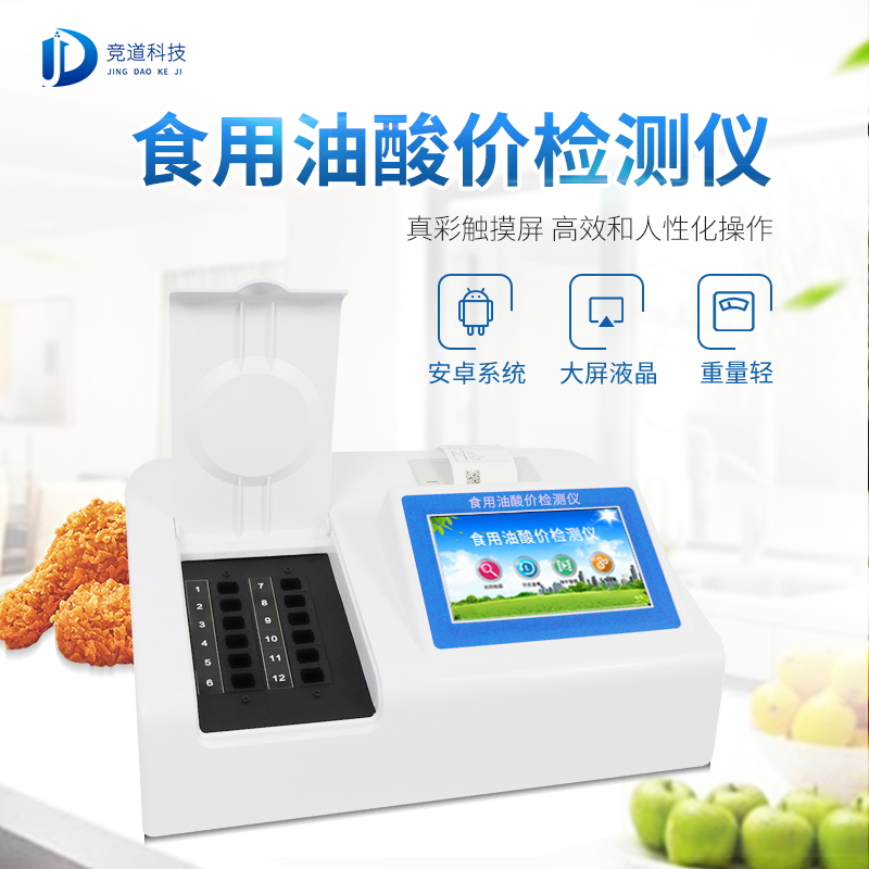油多不壞菜嗎？食用油酸價檢測儀值得信賴!