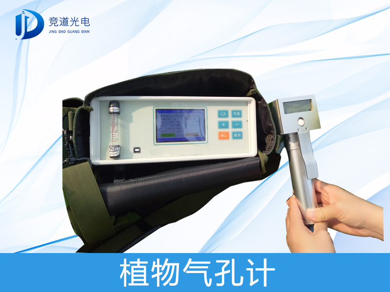 植物氣孔計(jì)是什么？