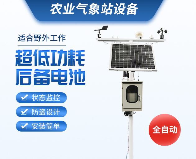 農(nóng)田環(huán)境信息采集與遠(yuǎn)程監(jiān)測(cè)系統(tǒng) 農(nóng)田環(huán)境信息采集與遠(yuǎn)程監(jiān)測(cè)系統(tǒng)