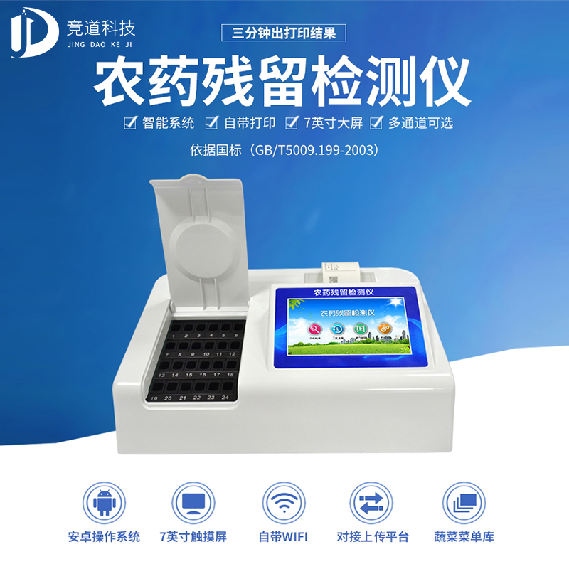 擔(dān)心臍橙農(nóng)殘超標(biāo)？試試農(nóng)藥殘留檢測儀