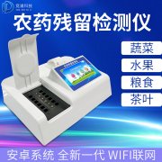 基層農(nóng)殘速測儀的選購，一看質(zhì)量，二看商家