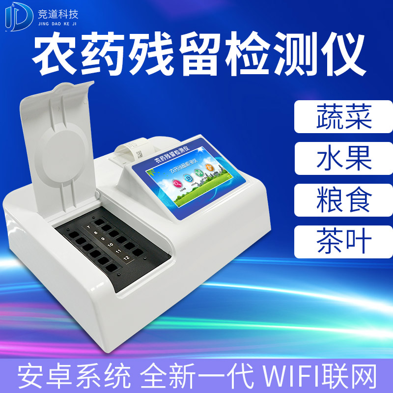 基層農(nóng)殘速測儀的選購，一看質(zhì)量，二看商家