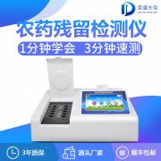 農(nóng)藥殘留檢測儀哪家有優(yōu)惠？