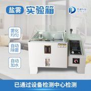 鹽霧機是做什么用的？