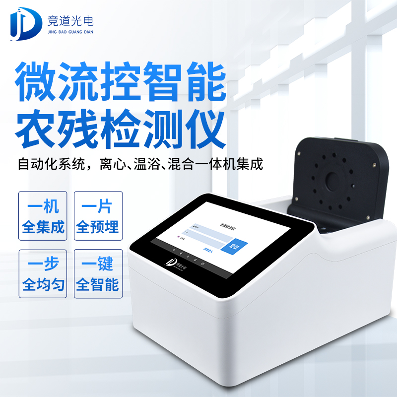 農(nóng)藥殘留有必要使用快速檢測儀器嗎？看看微流控全自動！