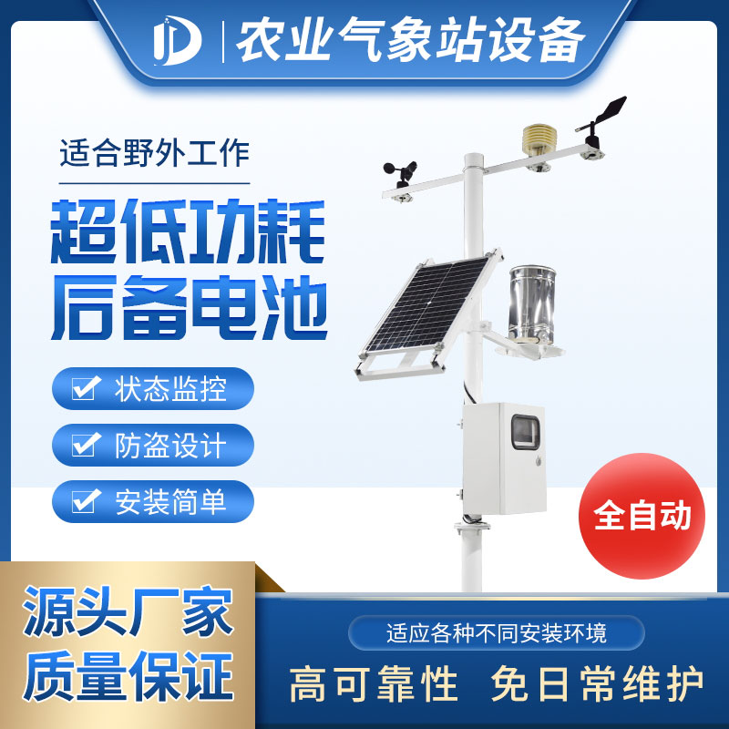 2021年大棚溫室氣象站廠家、型號(hào)、品牌，商城優(yōu)惠多！