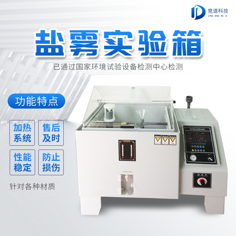 自動化鹽霧機，鹽霧測試標準有哪些?