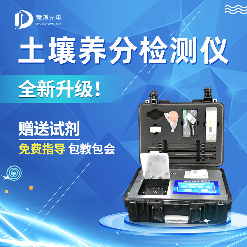 新型全項目土壤肥料養(yǎng)分檢測儀 新型全項目土壤肥料養(yǎng)分檢測儀
