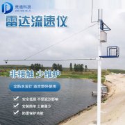 雷達(dá)水位監(jiān)測(cè)廠家，雷達(dá)水位監(jiān)測(cè)器的優(yōu)勢(shì)