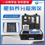 水溶肥檢測儀是什么儀器？