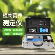 植物營養(yǎng)檢測儀有什么用？